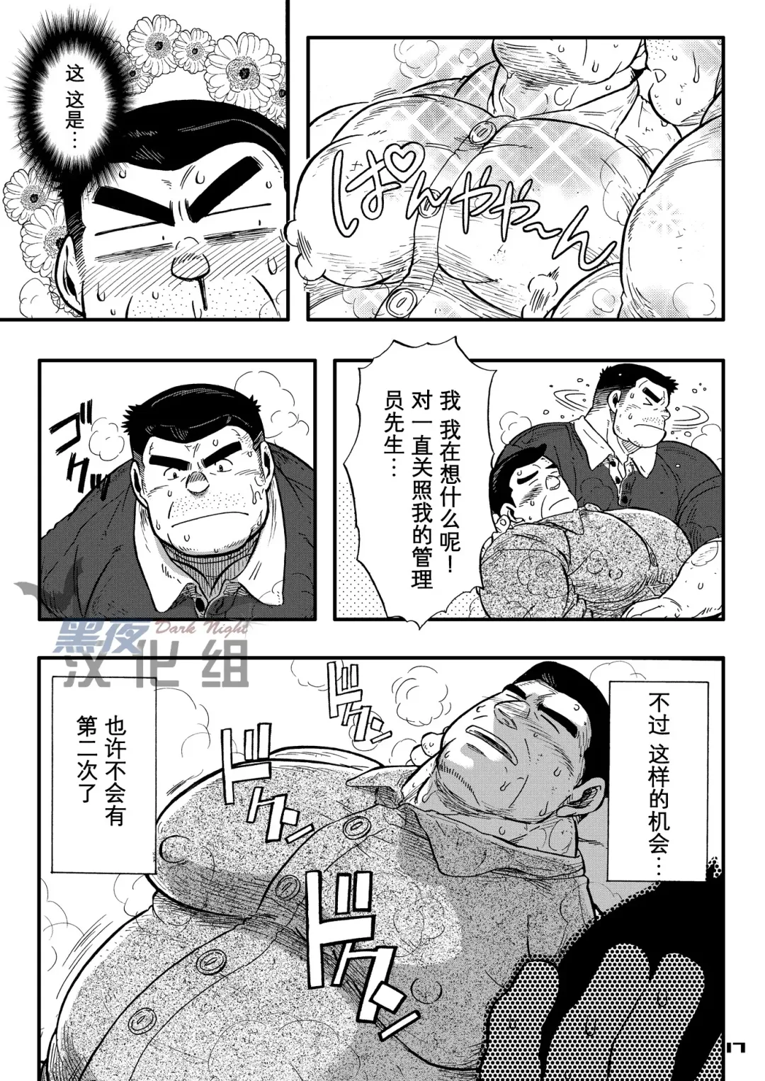 [Senga Migiri] Maison Liberté | 盛夏中的白日梦 Fhentai - Page 17