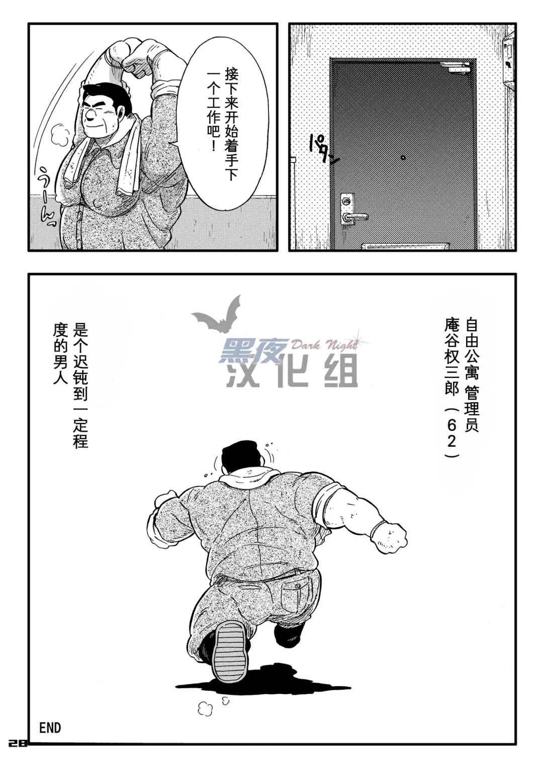 [Senga Migiri] Maison Liberté | 盛夏中的白日梦 Fhentai - Page 28