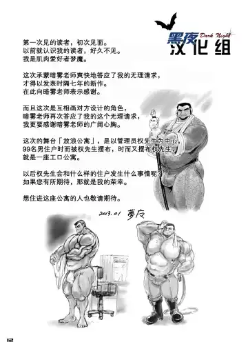 [Senga Migiri] Maison Liberté | 盛夏中的白日梦 Fhentai - Page 12