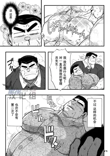 [Senga Migiri] Maison Liberté | 盛夏中的白日梦 Fhentai - Page 17