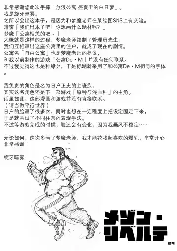 [Senga Migiri] Maison Liberté | 盛夏中的白日梦 Fhentai - Page 29