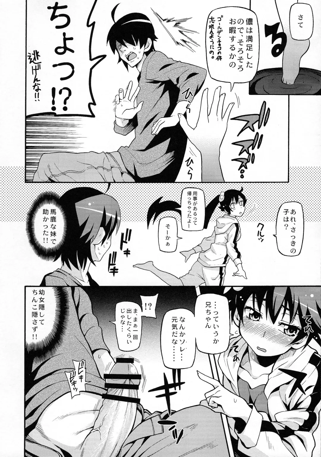 [Uousaoh] Kuzu no Nii chan dakedo Ai sae areba Kankei nain daze Fhentai.net - Page 16