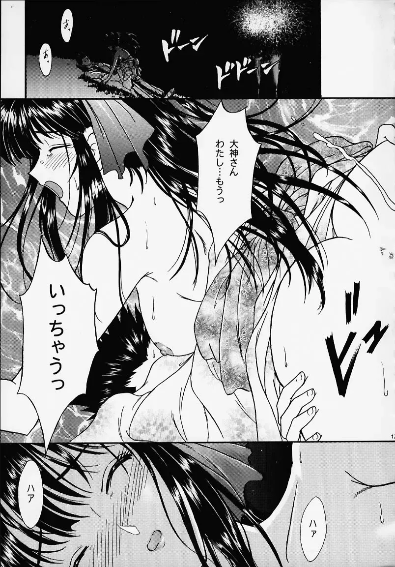 [Fuuga Utsura] GG2000 Vol.1 Fhentai - Page 11