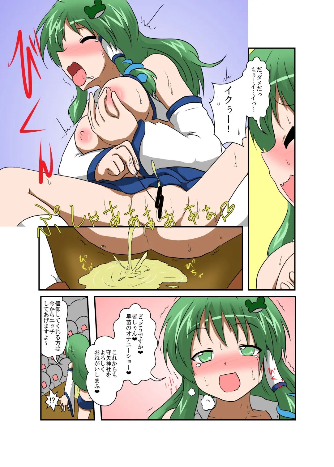 [Mikaduki Neko] Touhou TS monogatari ~ Sanae-hen ~ Fhentai.net - Page 15