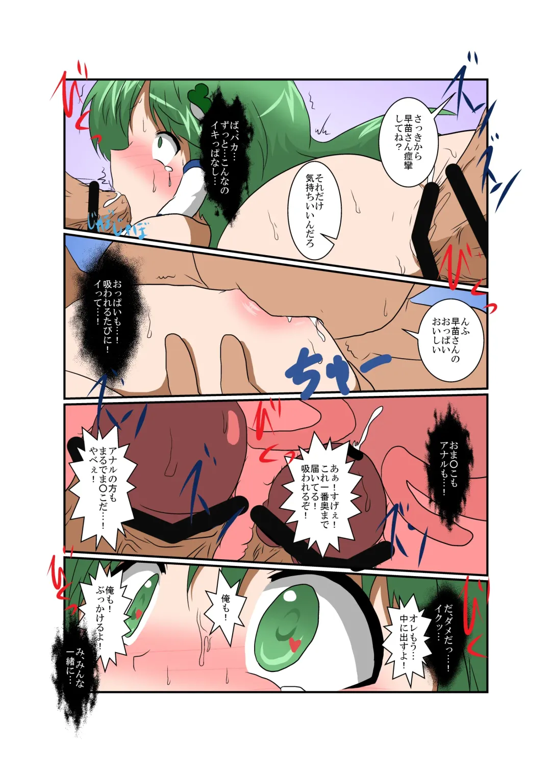 [Mikaduki Neko] Touhou TS monogatari ~ Sanae-hen ~ Fhentai.net - Page 22