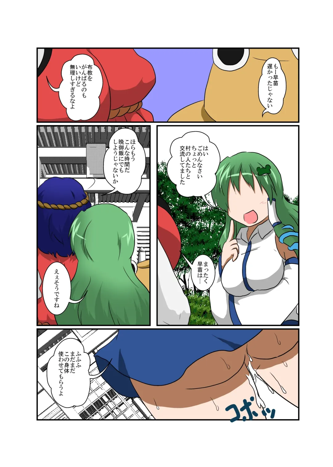 [Mikaduki Neko] Touhou TS monogatari ~ Sanae-hen ~ Fhentai.net - Page 24