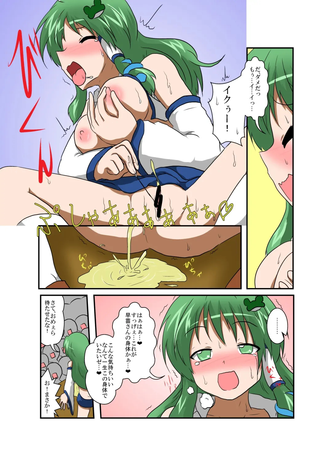 [Mikaduki Neko] Touhou TS monogatari ~ Sanae-hen ~ Fhentai.net - Page 30