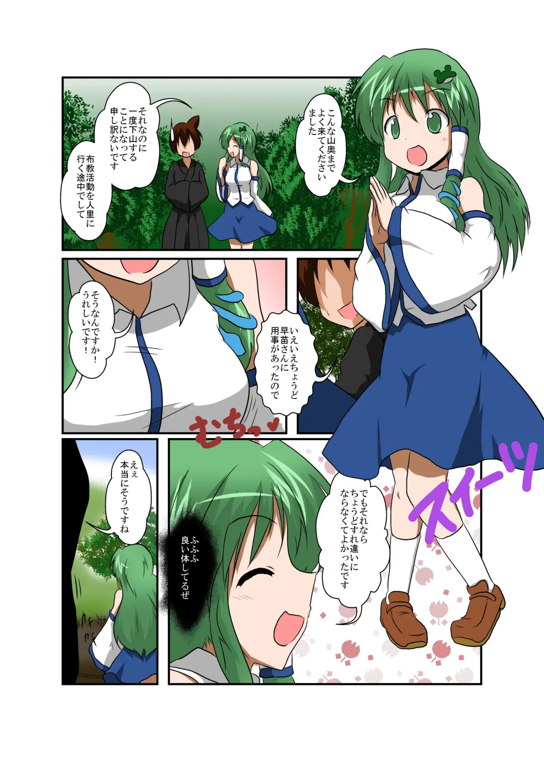 [Mikaduki Neko] Touhou TS monogatari ~ Sanae-hen ~ Fhentai.net - Page 5