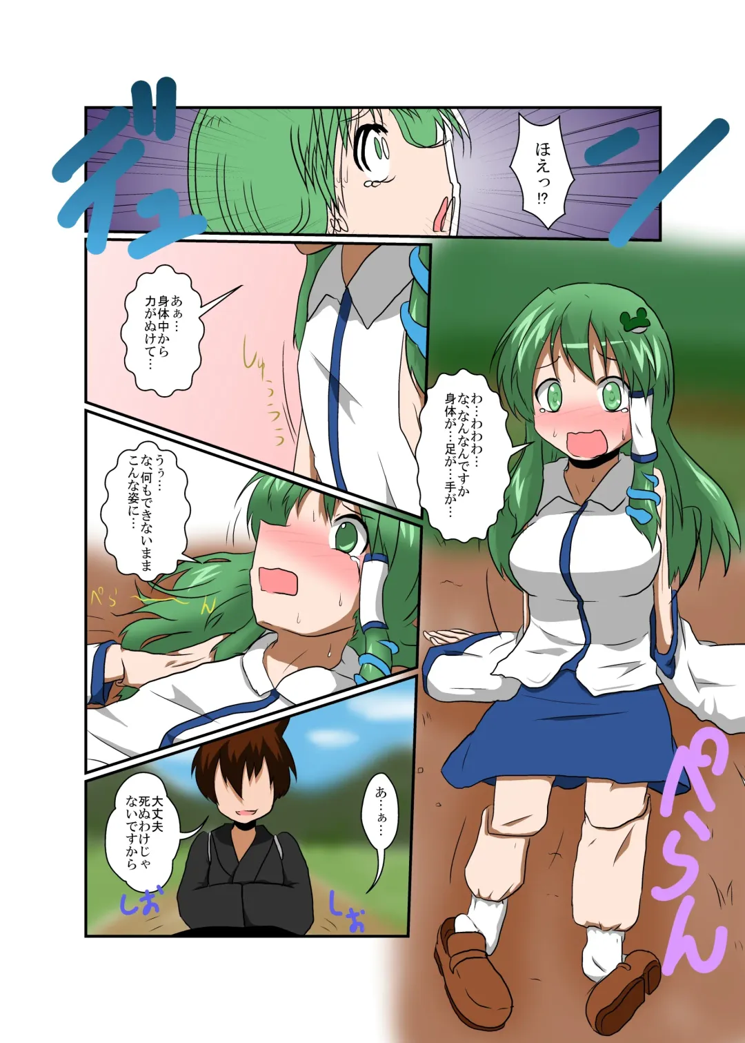 [Mikaduki Neko] Touhou TS monogatari ~ Sanae-hen ~ Fhentai.net - Page 7