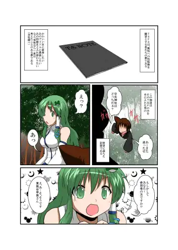 [Mikaduki Neko] Touhou TS monogatari ~ Sanae-hen ~ Fhentai.net - Page 4