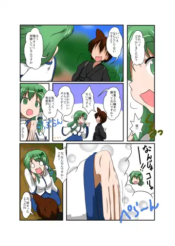 [Mikaduki Neko] Touhou TS monogatari ~ Sanae-hen ~ Fhentai.net - Page 6