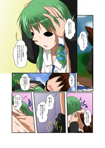 [Mikaduki Neko] Touhou TS monogatari ~ Sanae-hen ~ Fhentai.net - Page 8