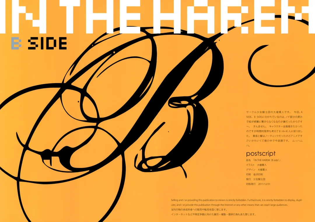 [Oyari Ashito] IN THE HAREM B SIDE (decensored) Fhentai - Page 2