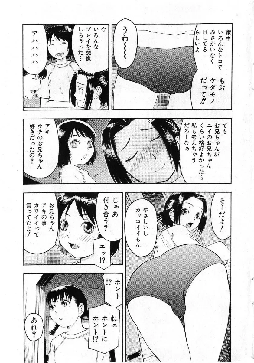 COMIC Shoujo Tengoku 2005-07 Fhentai - Page 11