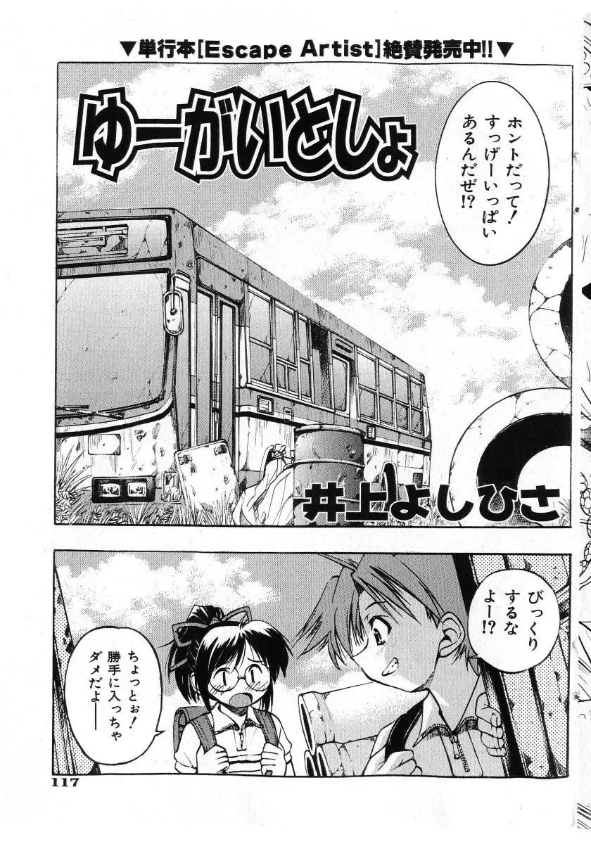 COMIC Shoujo Tengoku 2005-07 Fhentai - Page 115