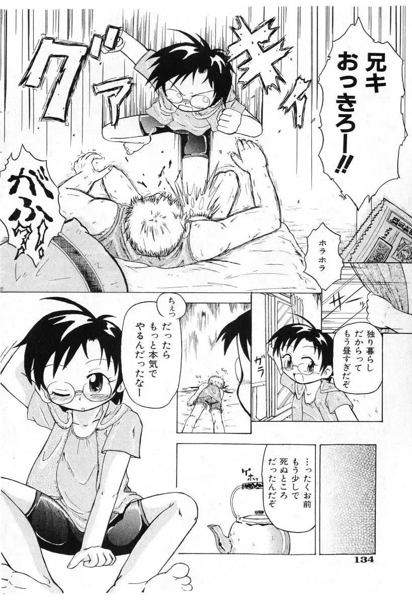COMIC Shoujo Tengoku 2005-07 Fhentai - Page 132