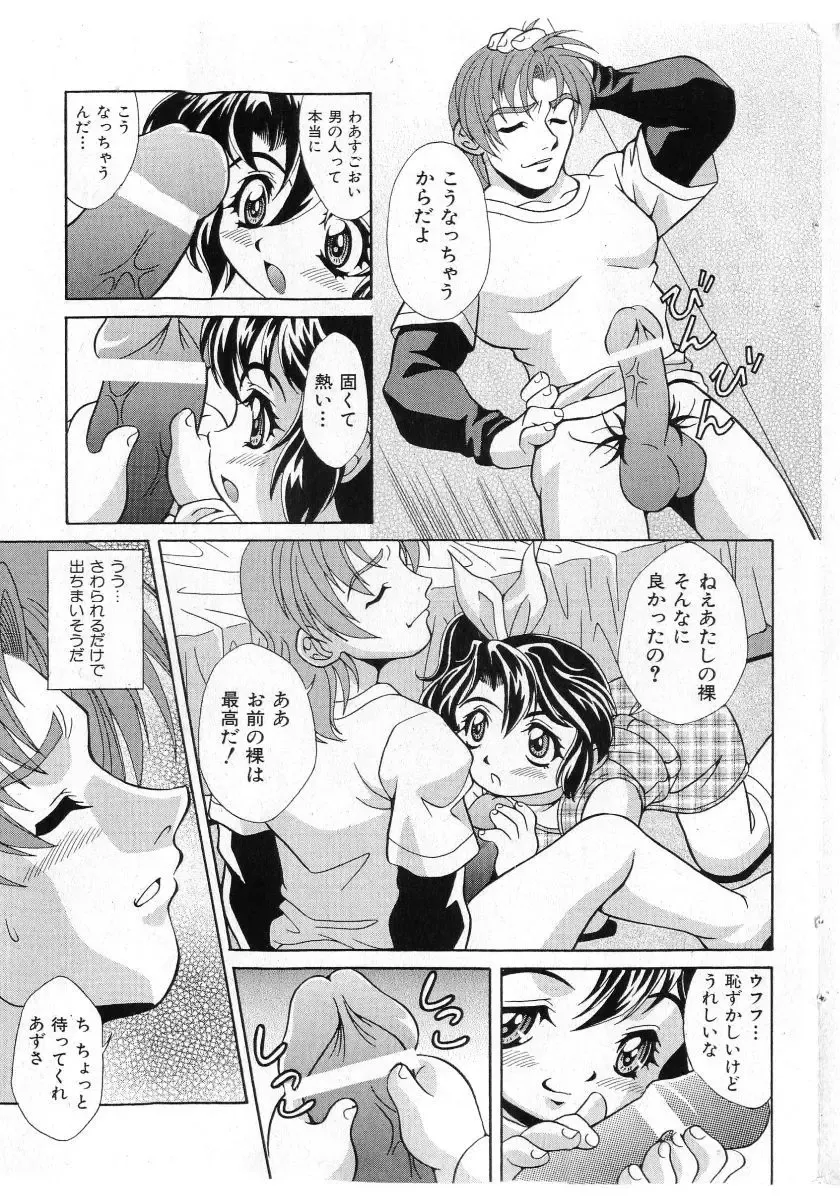 COMIC Shoujo Tengoku 2005-07 Fhentai - Page 151