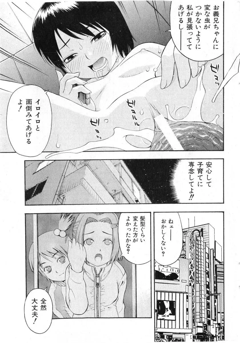 COMIC Shoujo Tengoku 2005-07 Fhentai - Page 25
