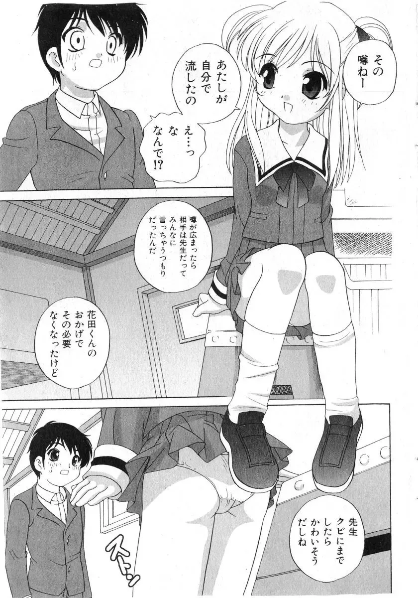 COMIC Shoujo Tengoku 2005-07 Fhentai - Page 33