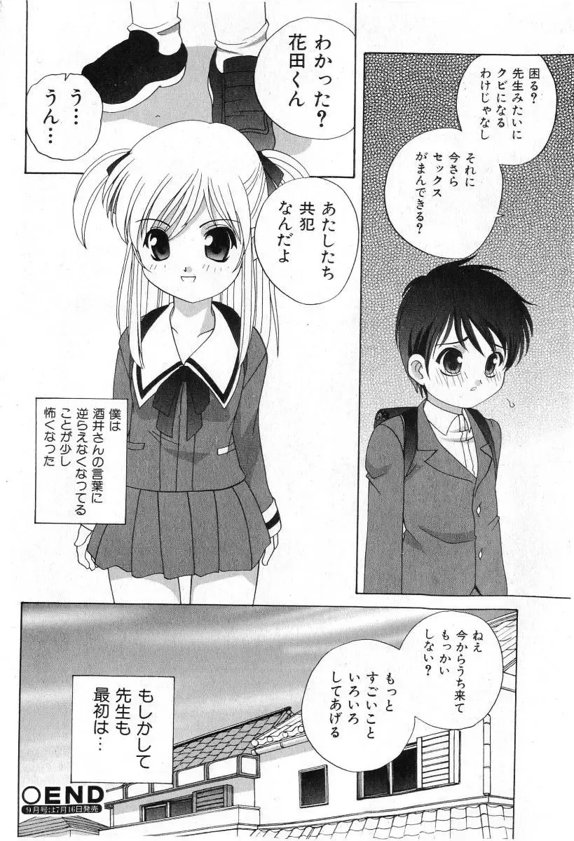 COMIC Shoujo Tengoku 2005-07 Fhentai - Page 44