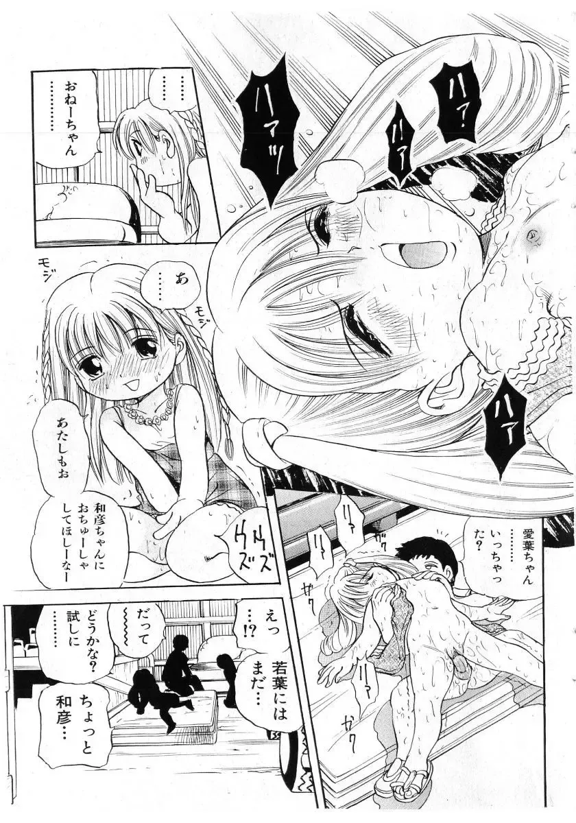COMIC Shoujo Tengoku 2005-07 Fhentai - Page 81