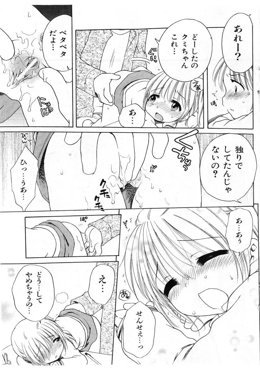 COMIC Shoujo Tengoku 2005-07 Fhentai - Page 97