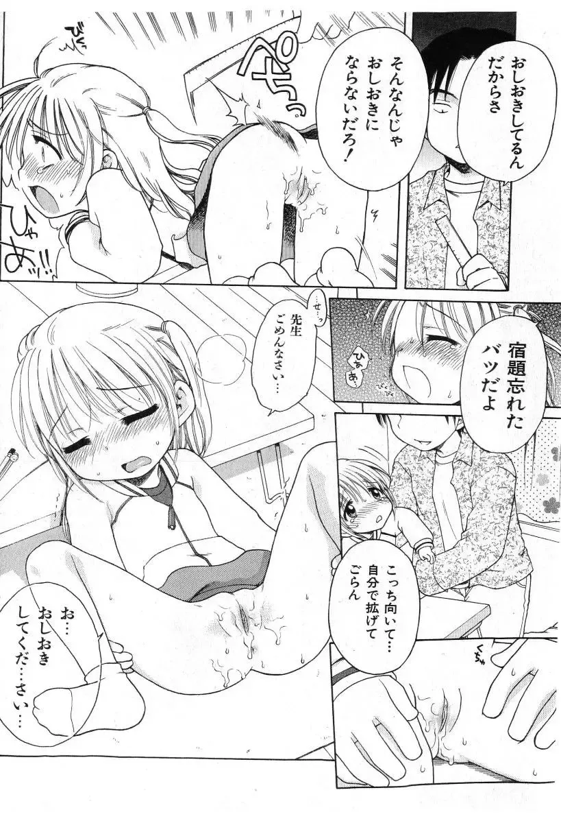 COMIC Shoujo Tengoku 2005-07 Fhentai - Page 98
