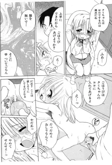 COMIC Shoujo Tengoku 2005-07 Fhentai - Page 106