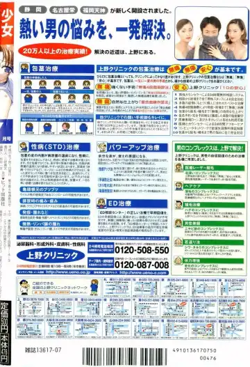 COMIC Shoujo Tengoku 2005-07 Fhentai - Page 196