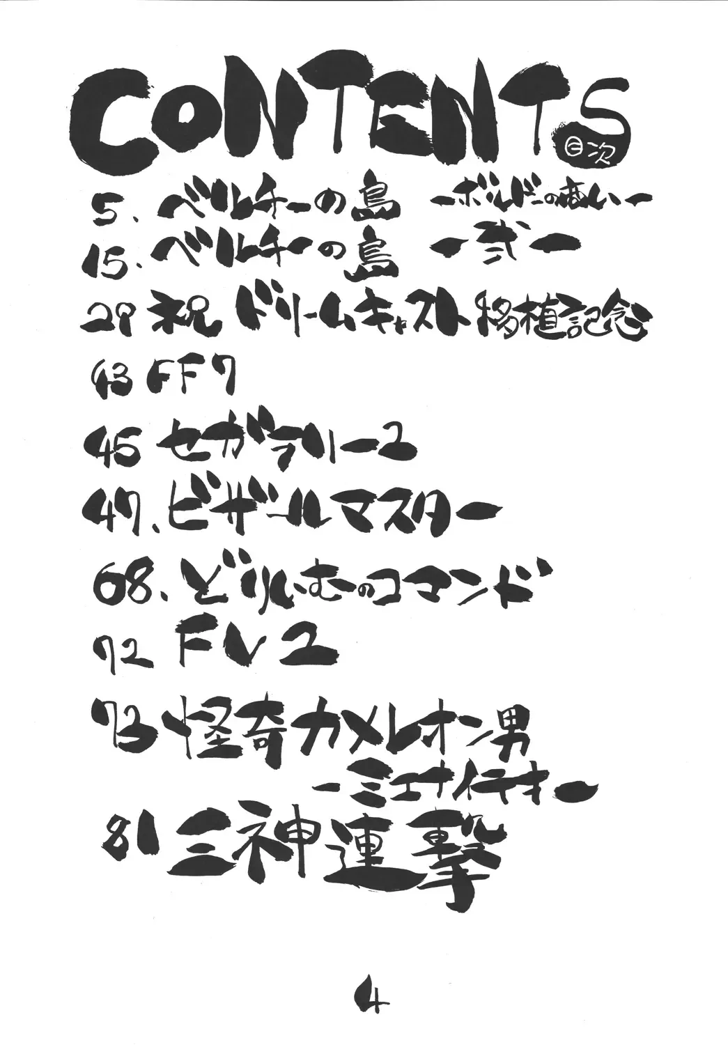 [Aki Kyouma] Fighters Giga Comics Round 2 Fhentai - Page 3