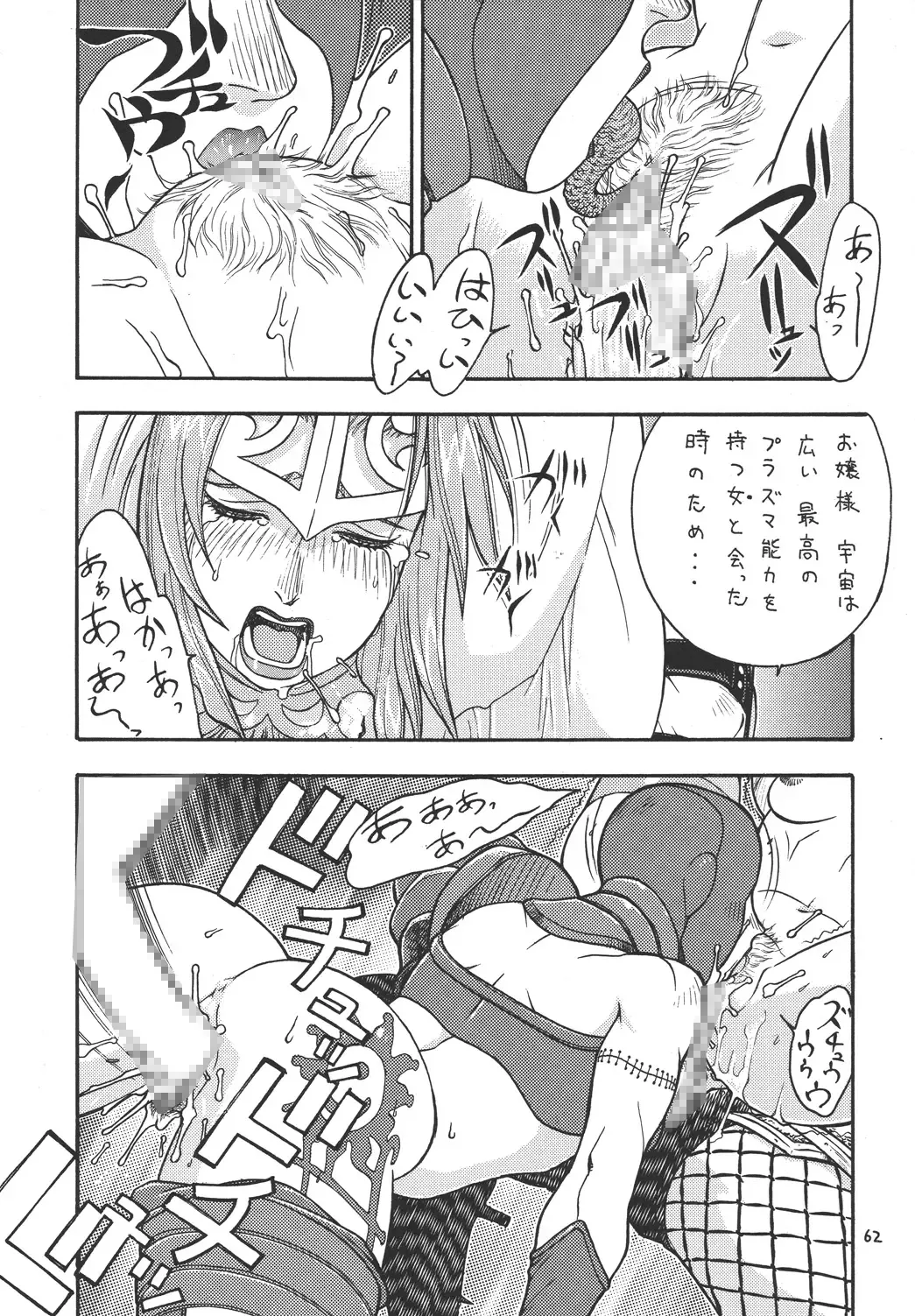 [Aki Kyouma] Fighters Giga Comics Round 2 Fhentai - Page 61