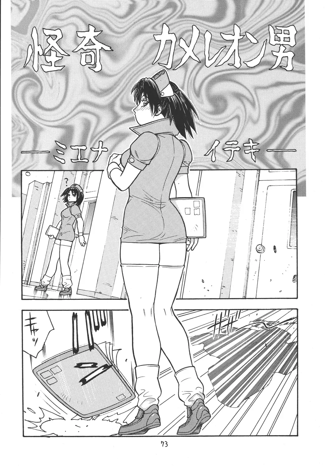 [Aki Kyouma] Fighters Giga Comics Round 2 Fhentai - Page 72