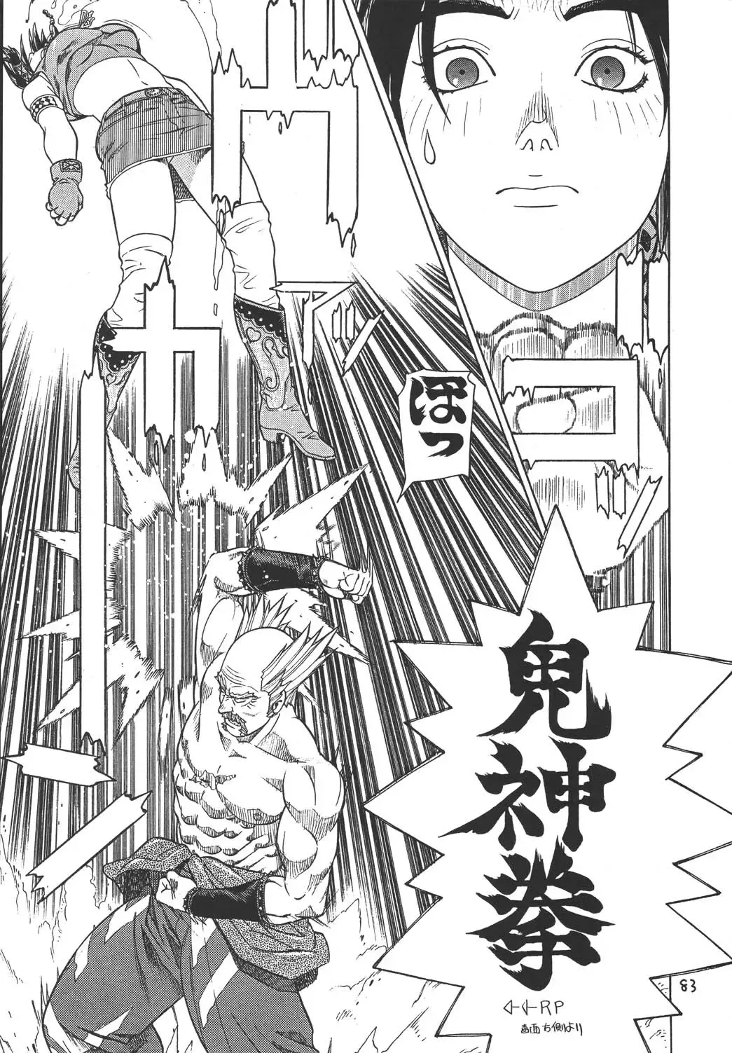 [Aki Kyouma] Fighters Giga Comics Round 2 Fhentai - Page 82