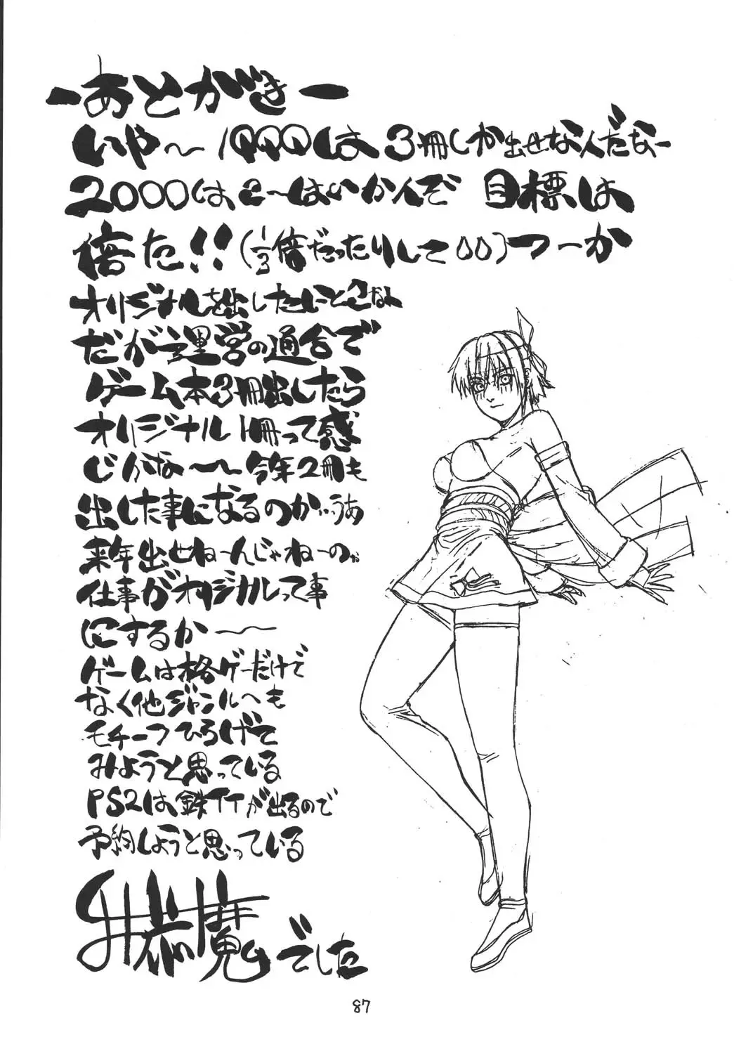 [Aki Kyouma] Fighters Giga Comics Round 2 Fhentai - Page 86