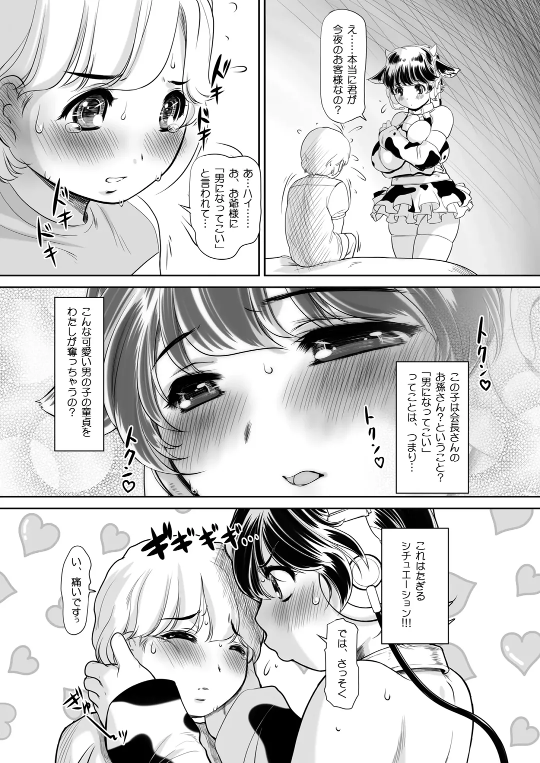 [Kantori] Sakunyuu Otome Niban Shibori Fhentai.net - Page 7