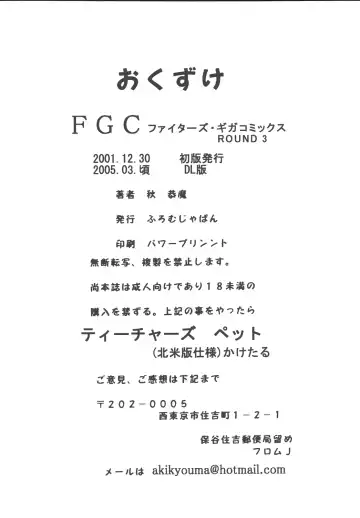 [Aki Kyouma] Fighters Giga Comics Round 3 Fhentai - Page 78