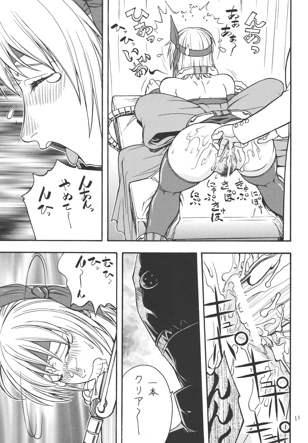 [Aki Kyouma] Fighters Giga Comics Round 4 Fhentai.net - Page 10