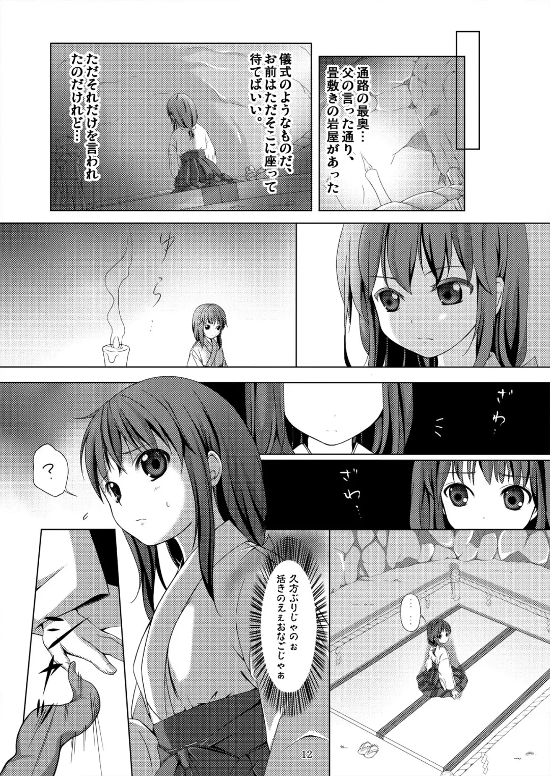 [Art Jam - Ichikawa Michi - Mitsumaro] Taneshizume no Miko ~Ikenie no Yoru~ Fhentai - Page 12