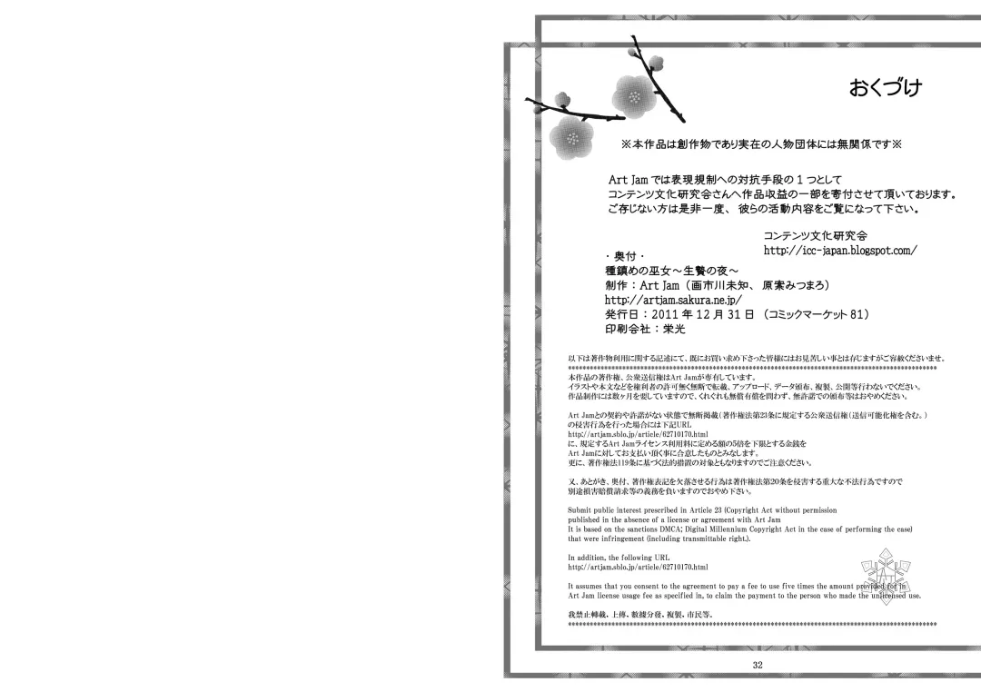 [Art Jam - Ichikawa Michi - Mitsumaro] Taneshizume no Miko ~Ikenie no Yoru~ Fhentai - Page 51