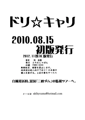 [Aki Kyouma] Dre☆Cali Fhentai - Page 33