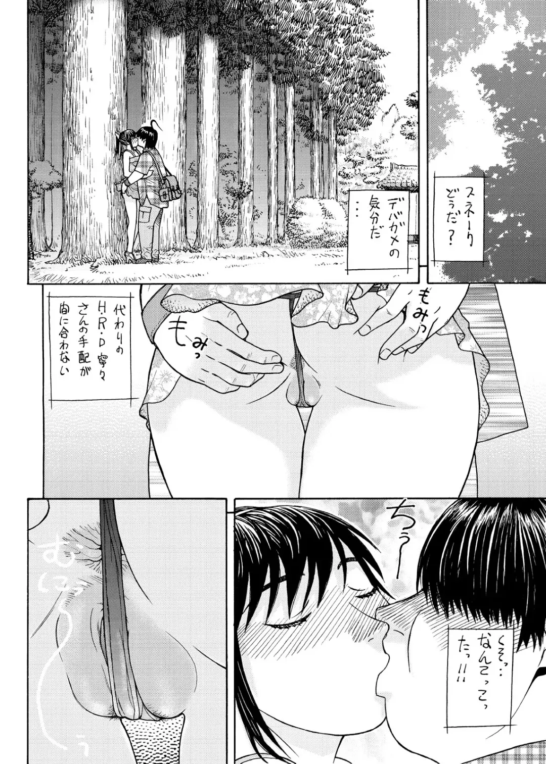 [Aki Kyouma] Ai-san to Atami e GO!vsMGS VW Fhentai - Page 10