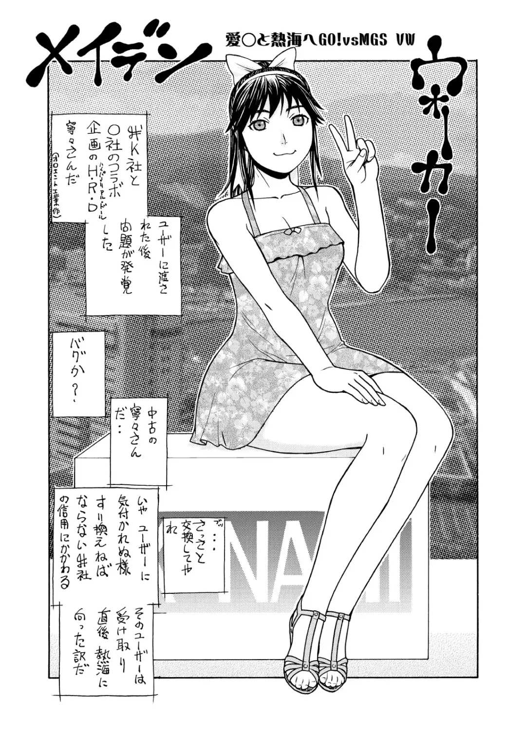[Aki Kyouma] Ai-san to Atami e GO!vsMGS VW Fhentai - Page 3