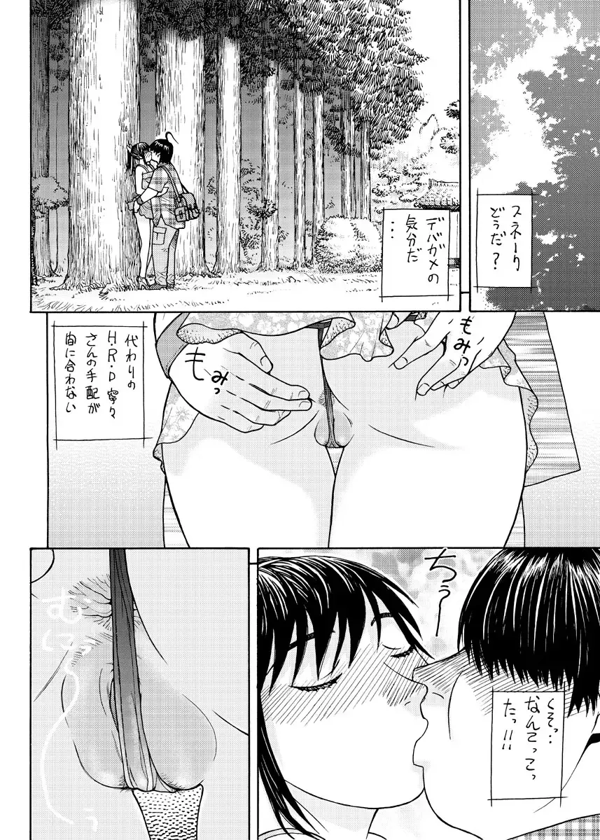 [Aki Kyouma] Ai-san to Atami e GO!vsMGS VW Fhentai - Page 46