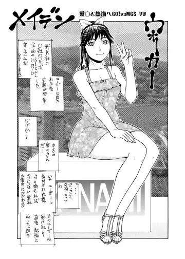 [Aki Kyouma] Ai-san to Atami e GO!vsMGS VW Fhentai - Page 3