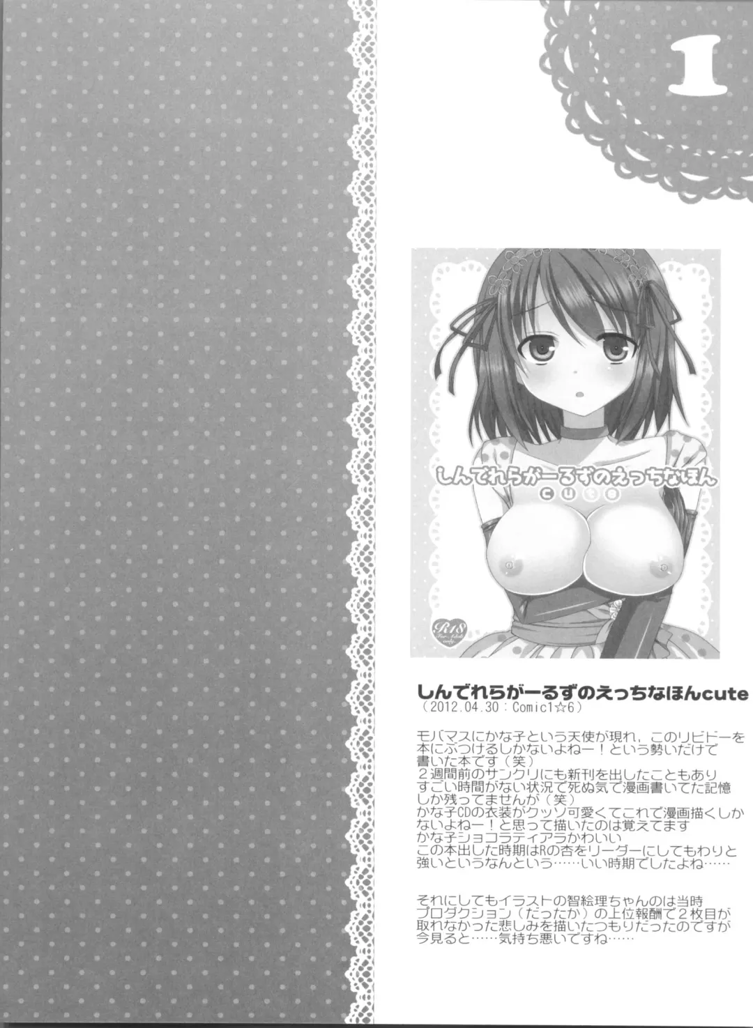 [Mukai Kiyoharu] Cinderella Girls no Ecchi na Hon Matome Fhentai.net - Page 3