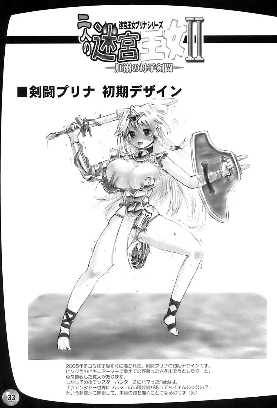 [Rebis] TGWOA20 - Futari no Meikyuu Oujo II | Twin Dungeon Princesses 2 Fhentai - Page 33