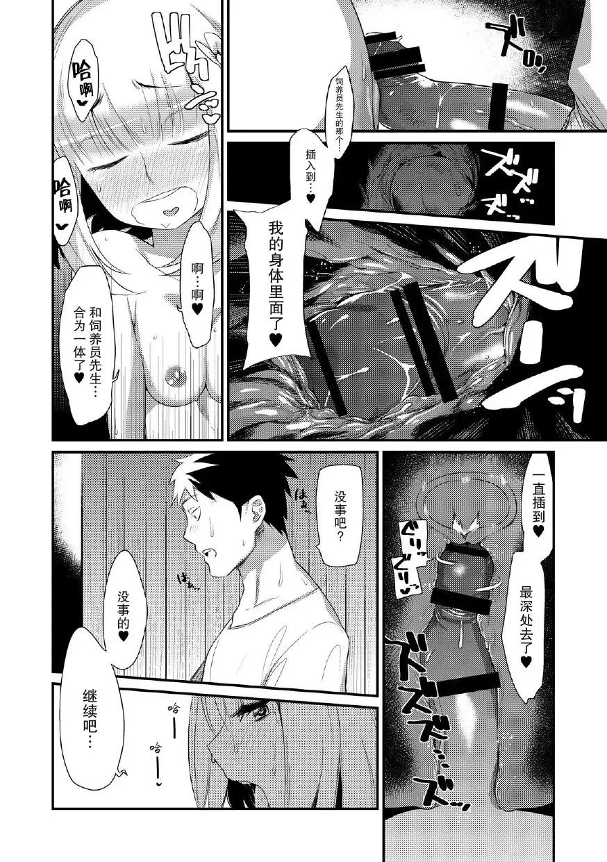 [Mizone] Yagi no Oyome-san!? Fhentai - Page 12