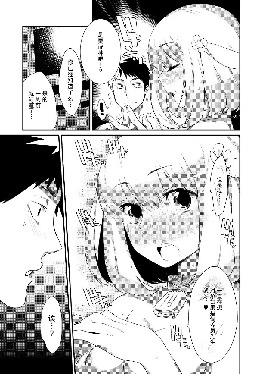 [Mizone] Yagi no Oyome-san!? Fhentai - Page 9