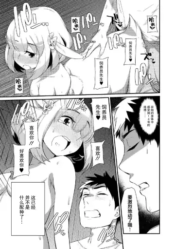 [Mizone] Yagi no Oyome-san!? Fhentai - Page 13