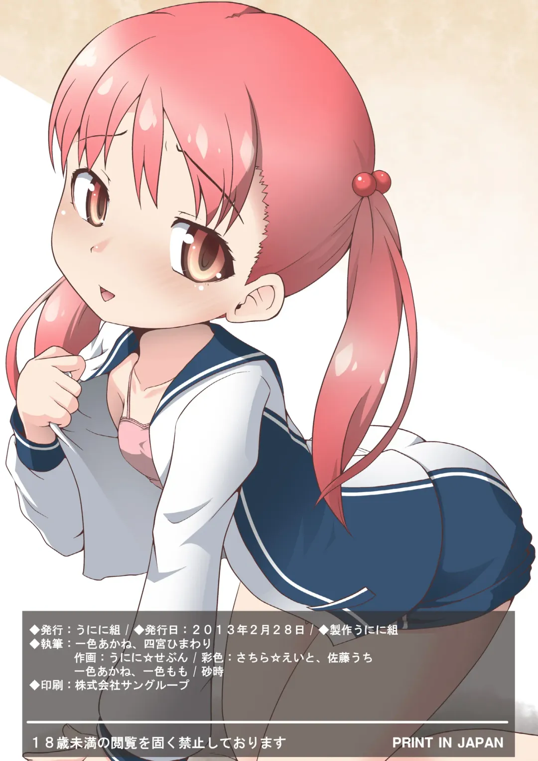 [Saji - Unini Seven] Akane no Zenra Nakadashi Operation Fhentai - Page 15